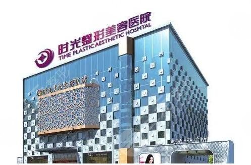 上海时光整形医院