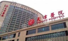 天津隆胸好医院是哪家？重点介绍这5家：性价比高口碑好