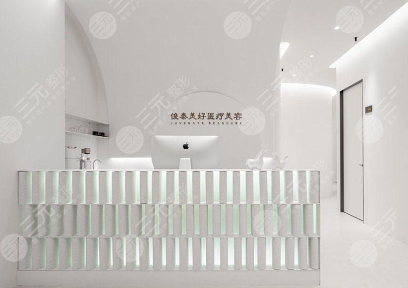 北京俊泰美好医疗美容门诊部