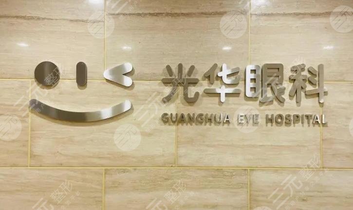 北京光华眼科