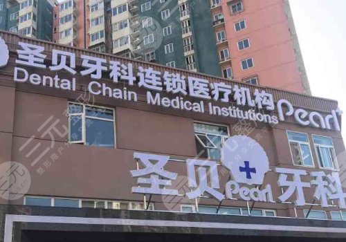 北京牙科医院哪家比较好