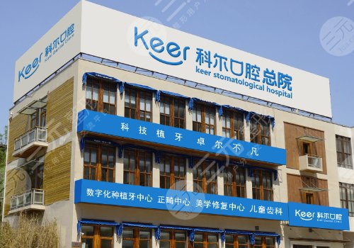 北京牙科医院哪家比较好