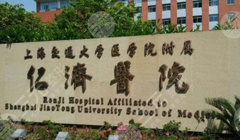 上海仁济医院牙齿矫正怎么样