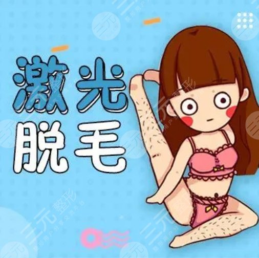 激光脱毛