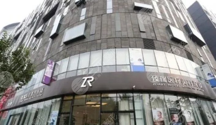 北京臻瑞尚美医疗美容门诊部