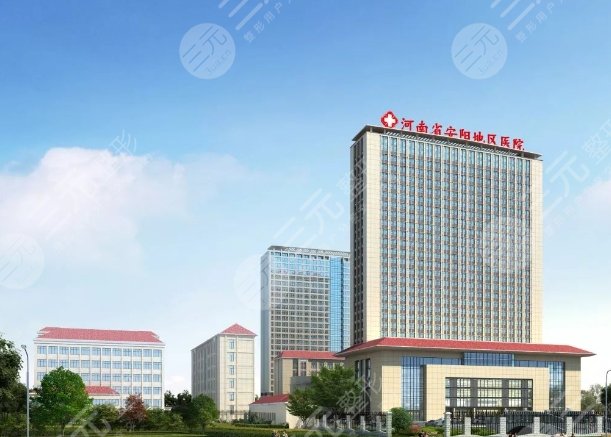 濮阳市安阳地区医院