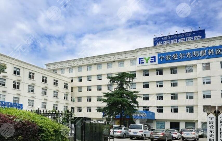 宁波爱尔眼科医院