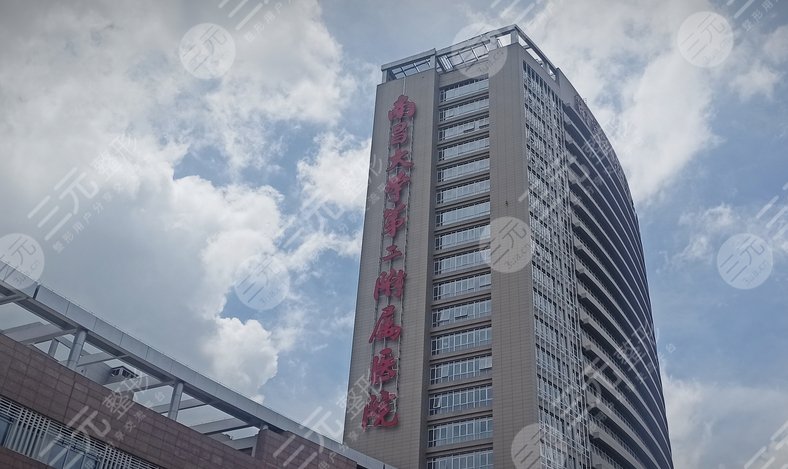 南昌大学第二附属医院