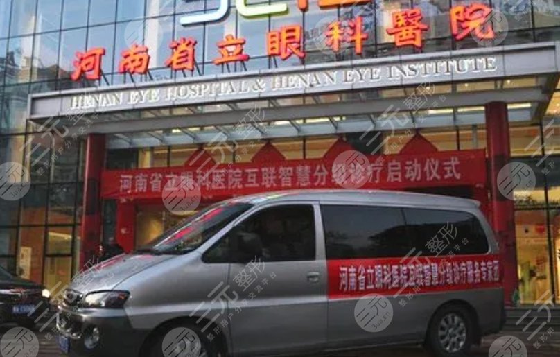 河南省立眼科医