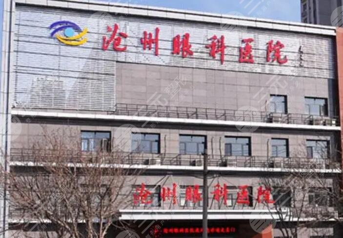 沧州眼科医院