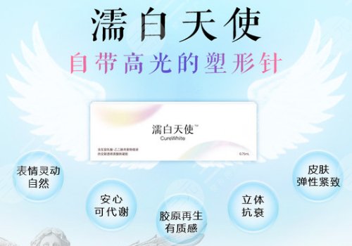 濡白天使玻尿酸多少钱