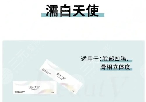 濡白天使玻尿酸多少钱