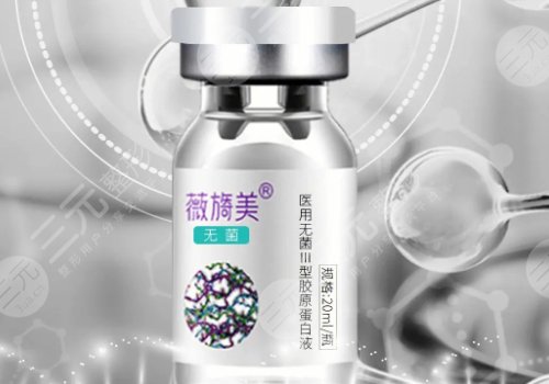 薇绮美胶原蛋白多少钱一支