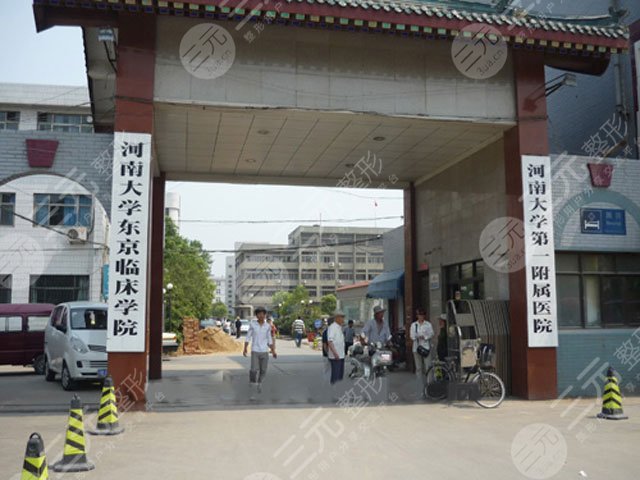 河南大学第一附属医院
