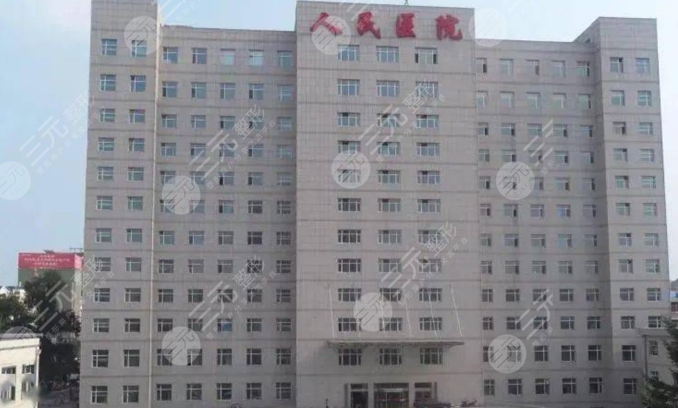 绥化市人民医院