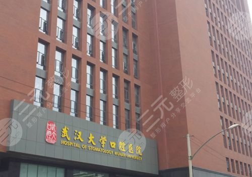 武大口腔医院种植牙哪个医生好