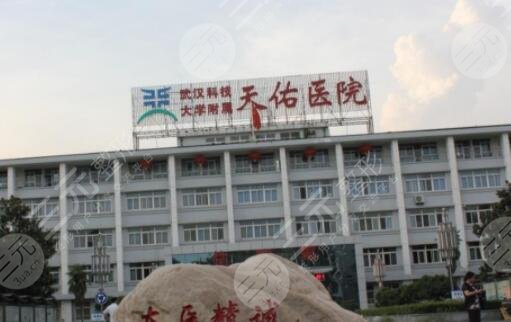 武汉科技大学附属天佑医院口腔科种植牙多少钱？2024价格表与医生一览