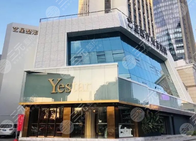 深圳艺星医疗美容医院