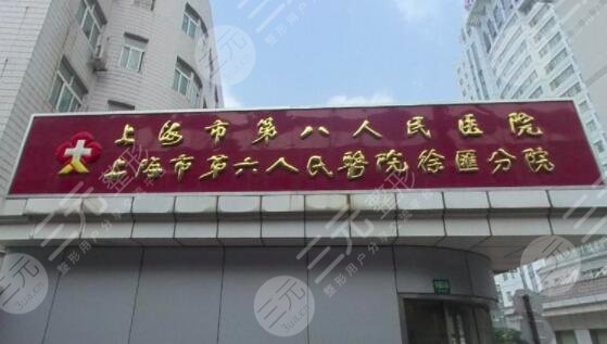 上海第八人民医院整形科简介
