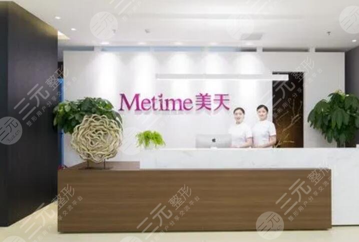 北京美天医疗美容医院