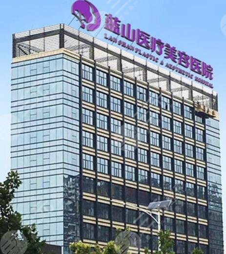 石家庄蓝山医疗美容医院