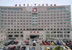 保定正规整形医院有哪些?全新医院名单新鲜出炉
