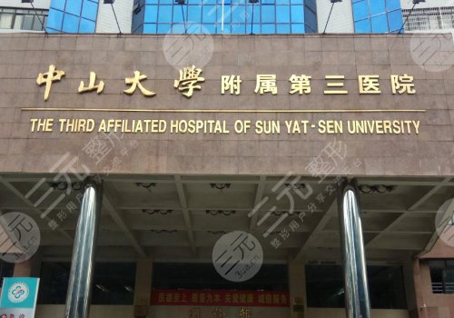 广州做热玛吉那个公立医院好