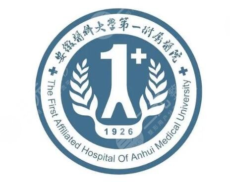 安医大一附院口腔科简介