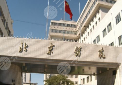 北京医院丁金萍