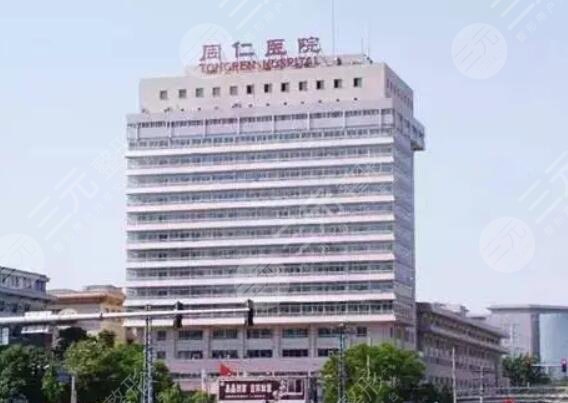 首都医科大学附属北京同仁医院
