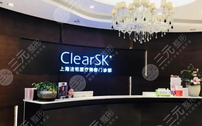 上海洁铭医疗美容