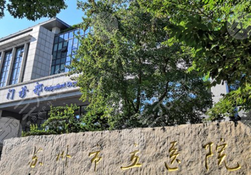 苏州整形医院排名前三的