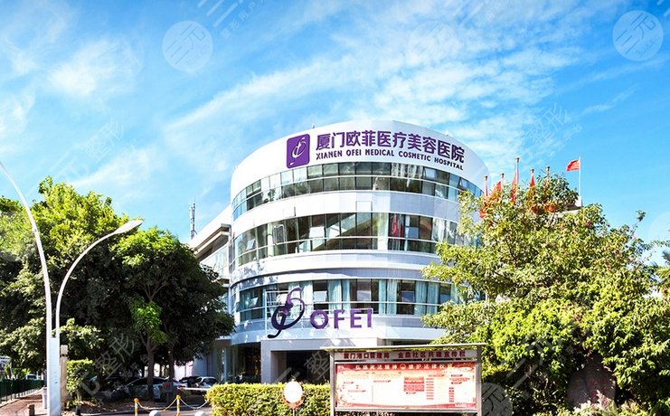 厦门欧菲医疗美容医院