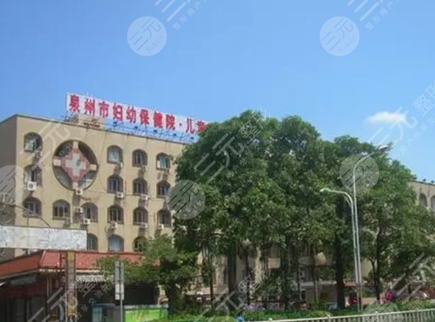 泉州市妇幼保健院