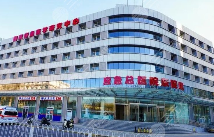 北京应急总医院