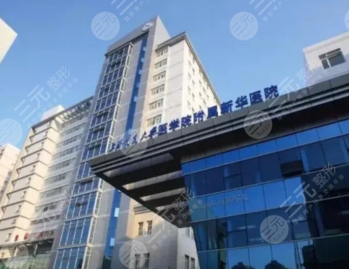上海新华医院