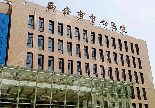 西安正规整形美容医院排名公布！内附五强医院名单信息