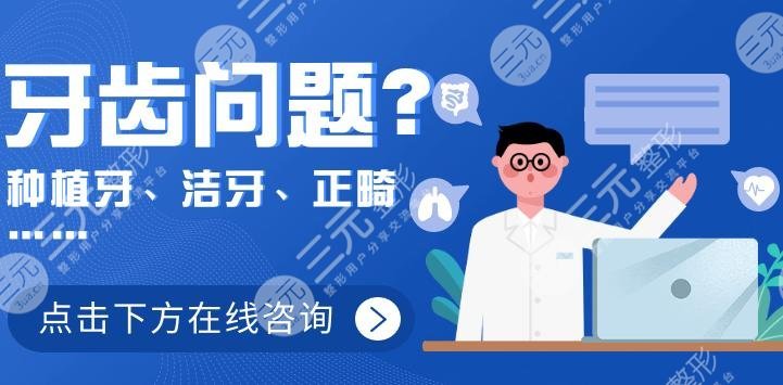 中国口腔医院排名前十强介绍！top专科实力，口碑之选~