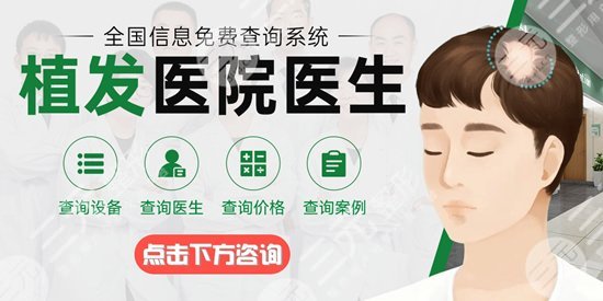 西安科大毛发医院简介！口碑医生2位，术后点评、花费为你揭秘~