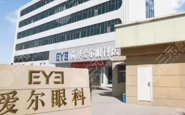 菏泽爱尔眼科医院