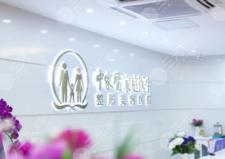 中家医家庭医生医疗