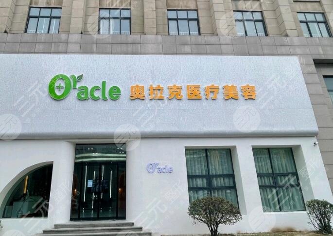 杭州奥拉克医疗美容