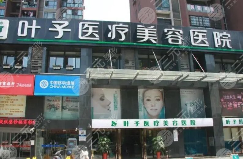 武汉叶子医疗美容医院