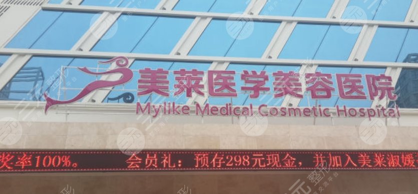 天津美莱医学美容医院