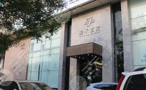 南京雍禾植发医院