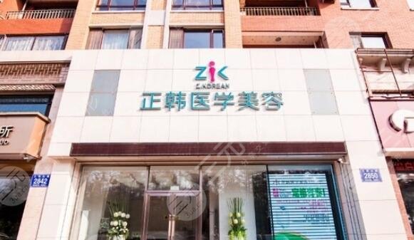 长春正韩医疗美容门诊部