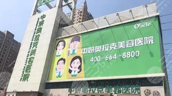 长春中妍奥拉克医学美容医院