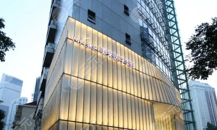 上海美莱医疗美容门诊部