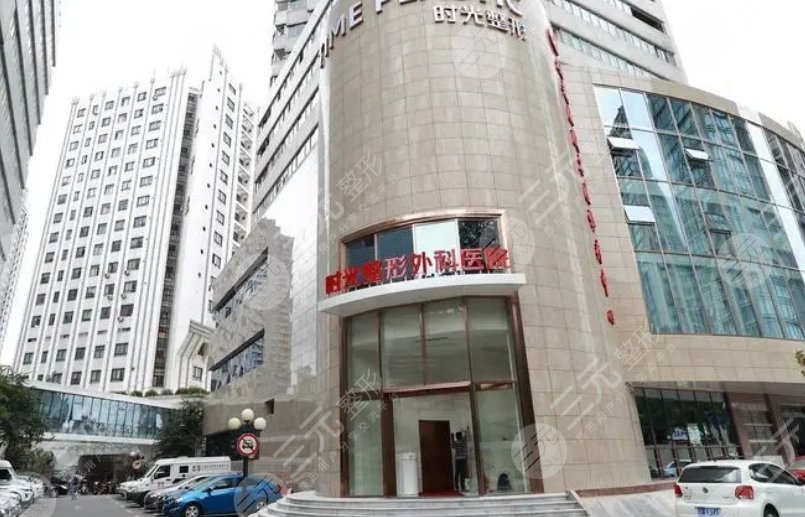 上海时光整形外科医院