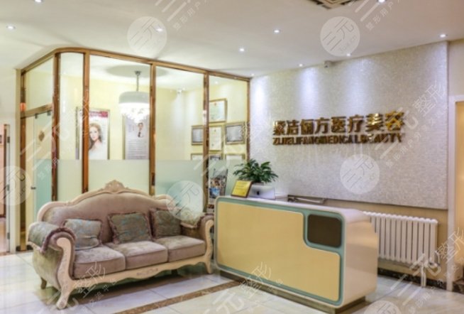 天津紫洁医疗美容门诊部